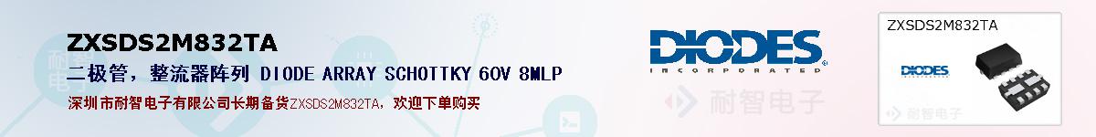 ZXSDS2M832TA�ı��ۺͼ�������