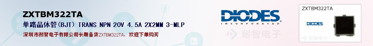 ZXTBM322TAıۺͼ
