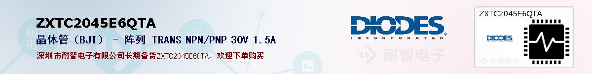 ZXTC2045E6QTAıۺͼ