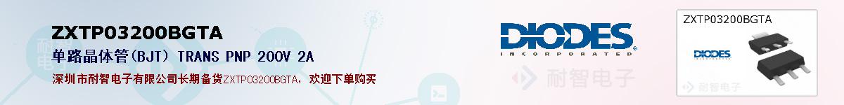 ZXTP03200BGTA的报价和技术资料