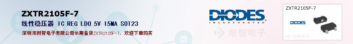 ZXTR2105F-7�ı��ۺͼ�������