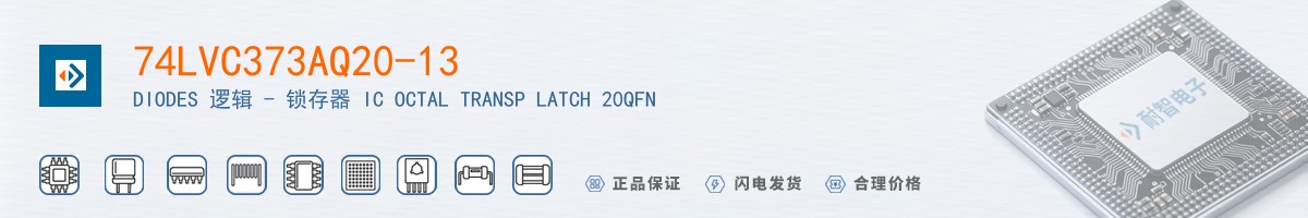 74LVC373AQ20-13������