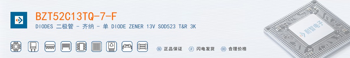 BZT52C13TQ-7-F������