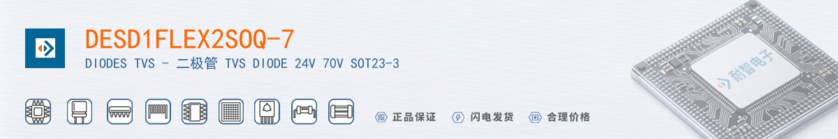 DESD1FLEX2SOQ-7������