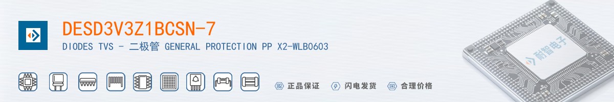 DESD3V3Z1BCSN-7������