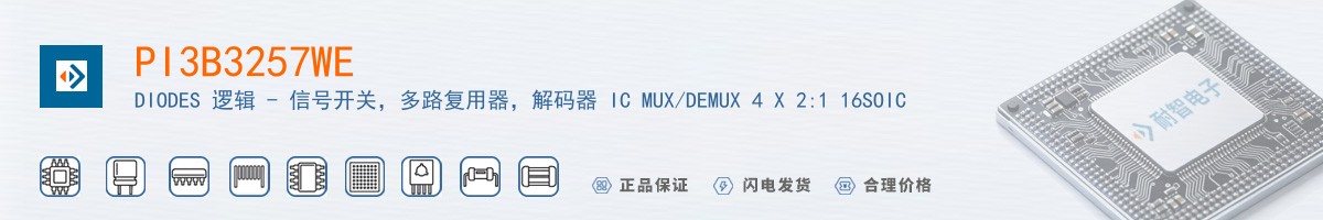 PI3B3257WE������
