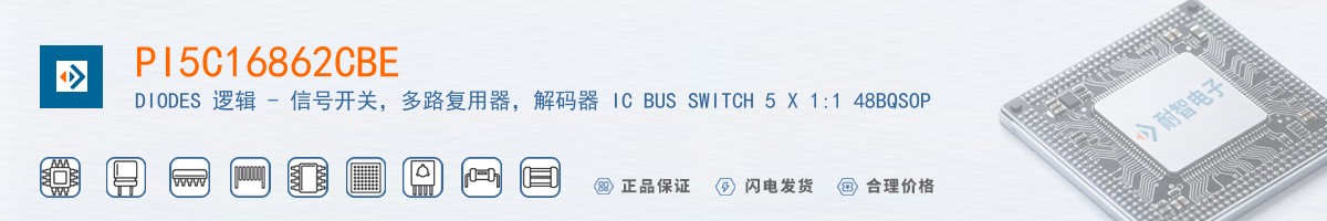 PI5C16862CBE������