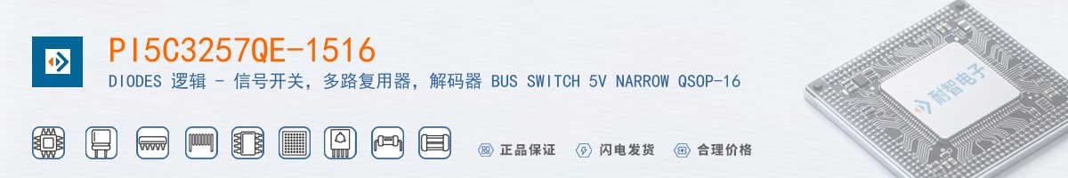 PI5C3257QE-1516������