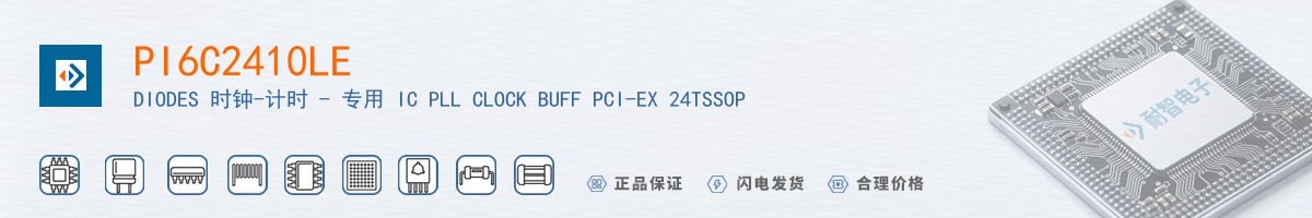PI6C2410LE������