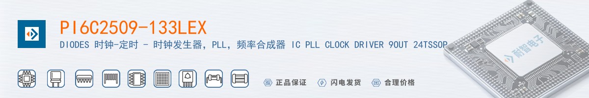 PI6C2509-133LEX������